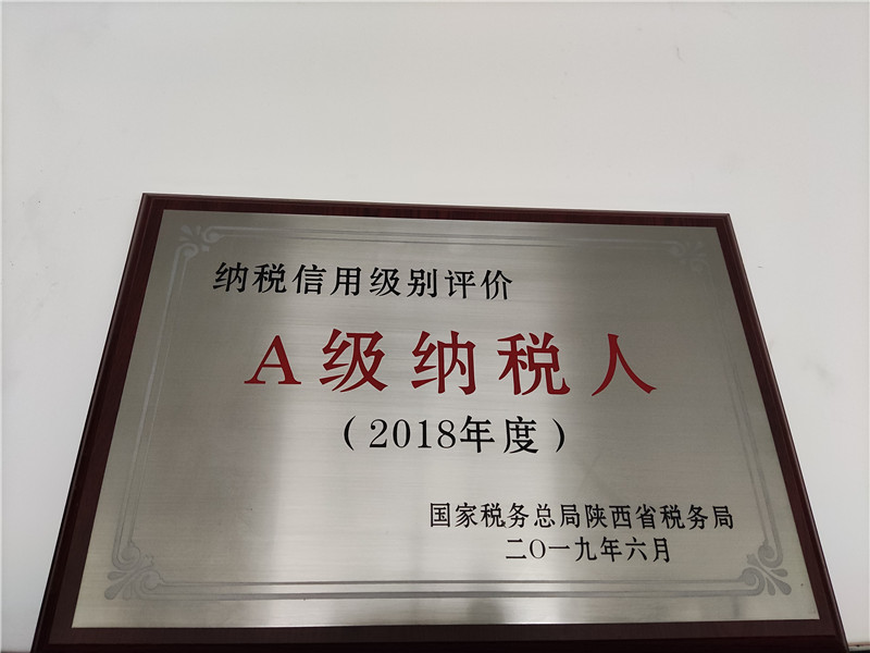 2018年度(du)被評為(wei)A級納稅(shui)人